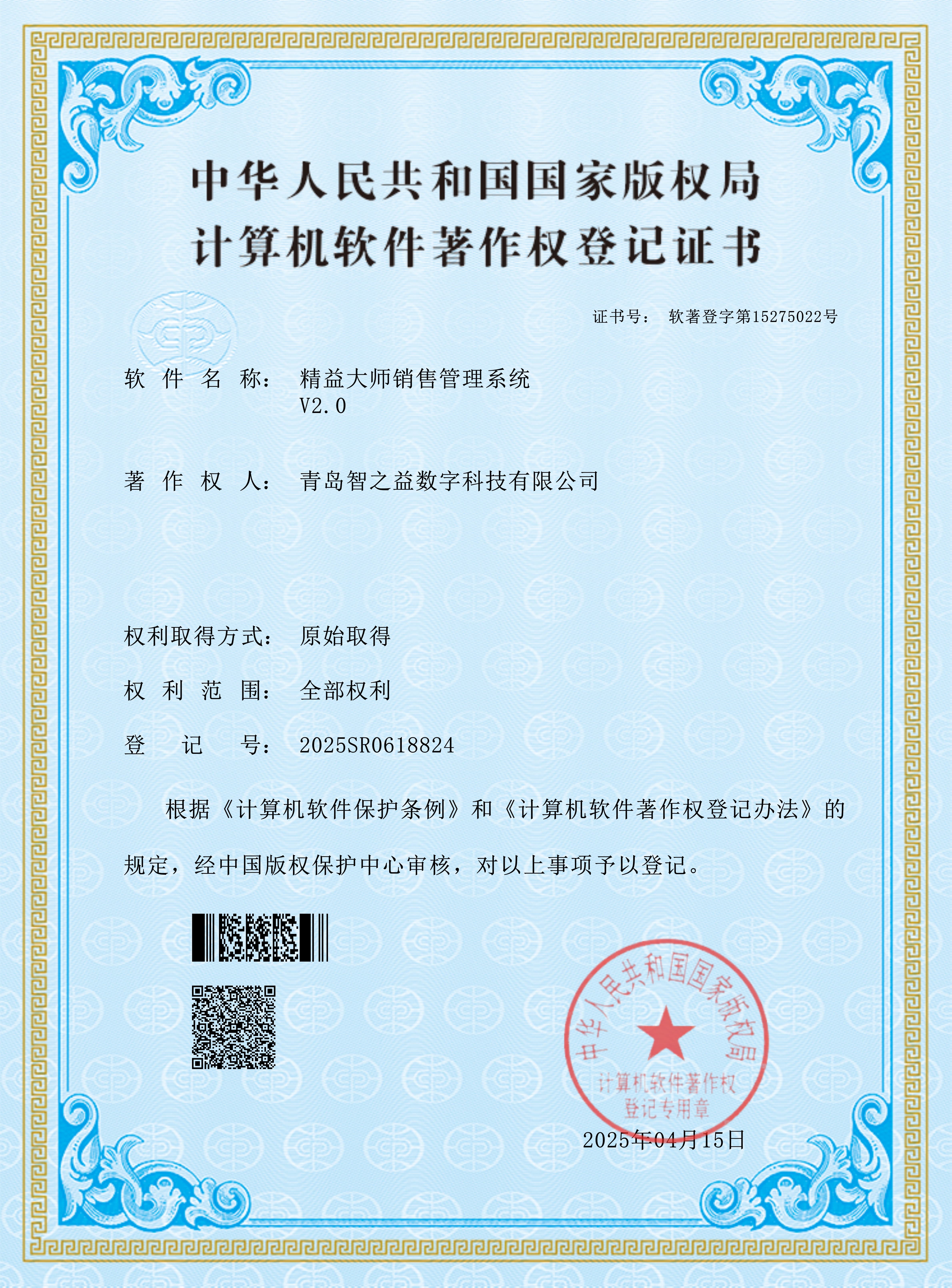 销售管理系统